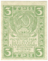 Russia 1 3 Roubles, (1919)